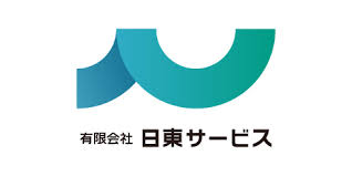 有限会社 日東サービス